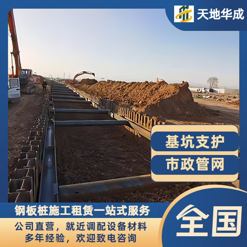 得荣钢板桩支护